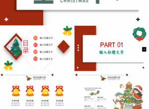 圣诞节狂欢活动ppt模板下载推荐