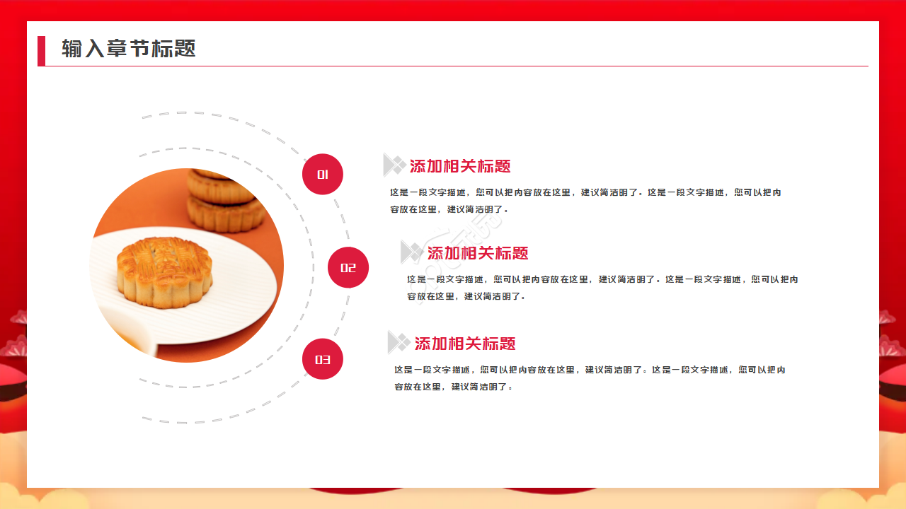 红色中秋佳节PPT