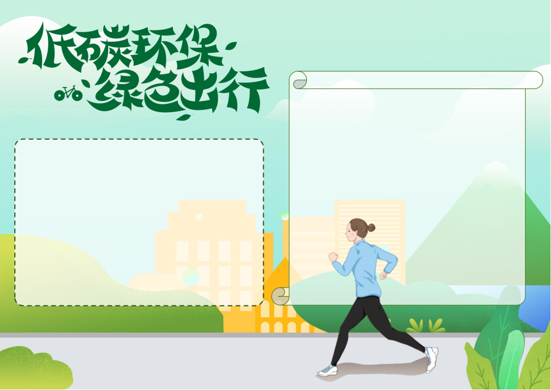 绿色出行手抄报