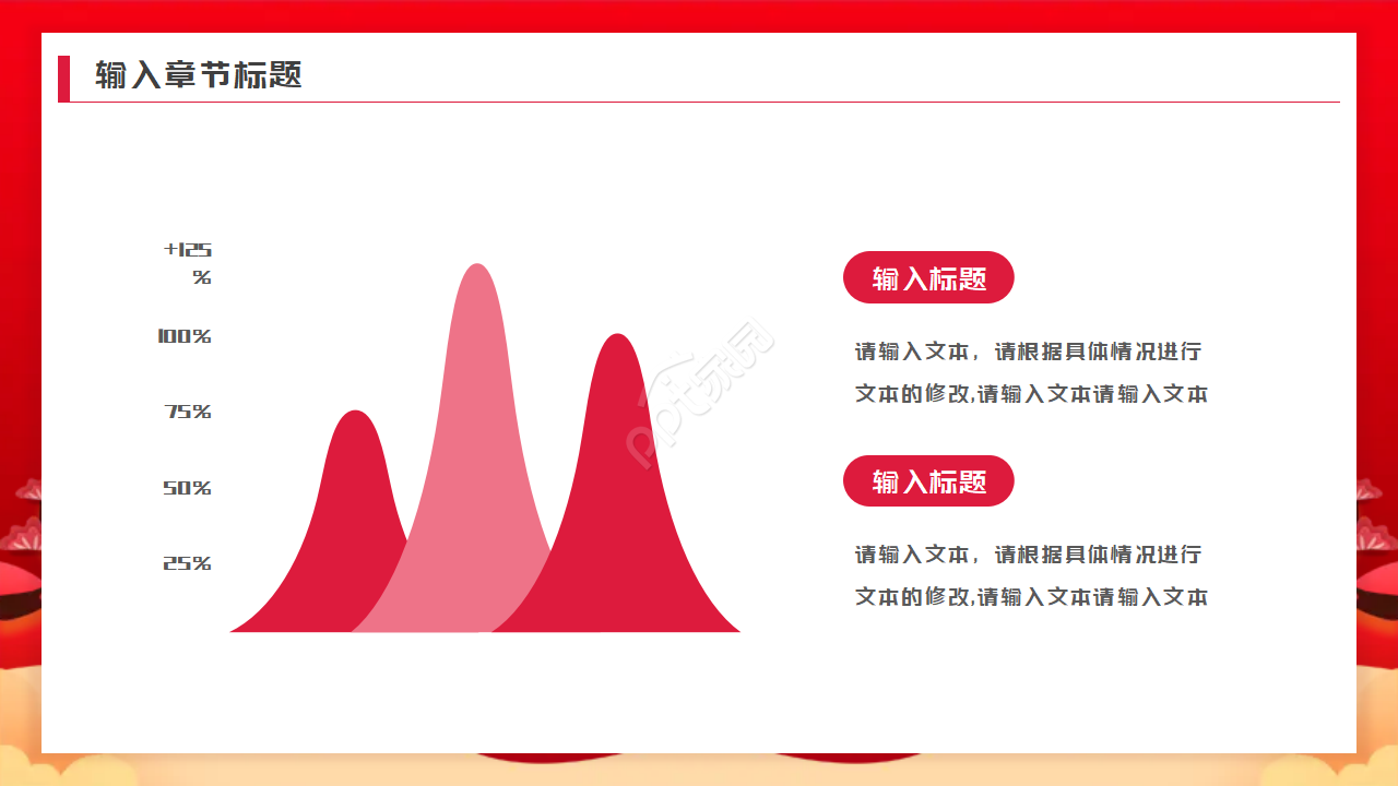 红色中秋佳节PPT