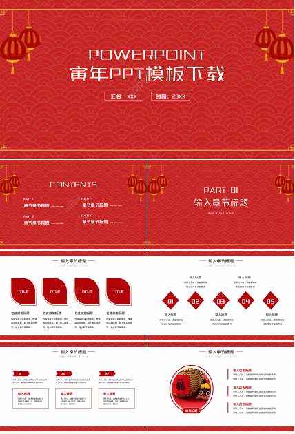 寅年PPT模板