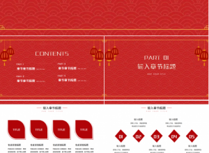 2023年寅年PPT模板下载推荐