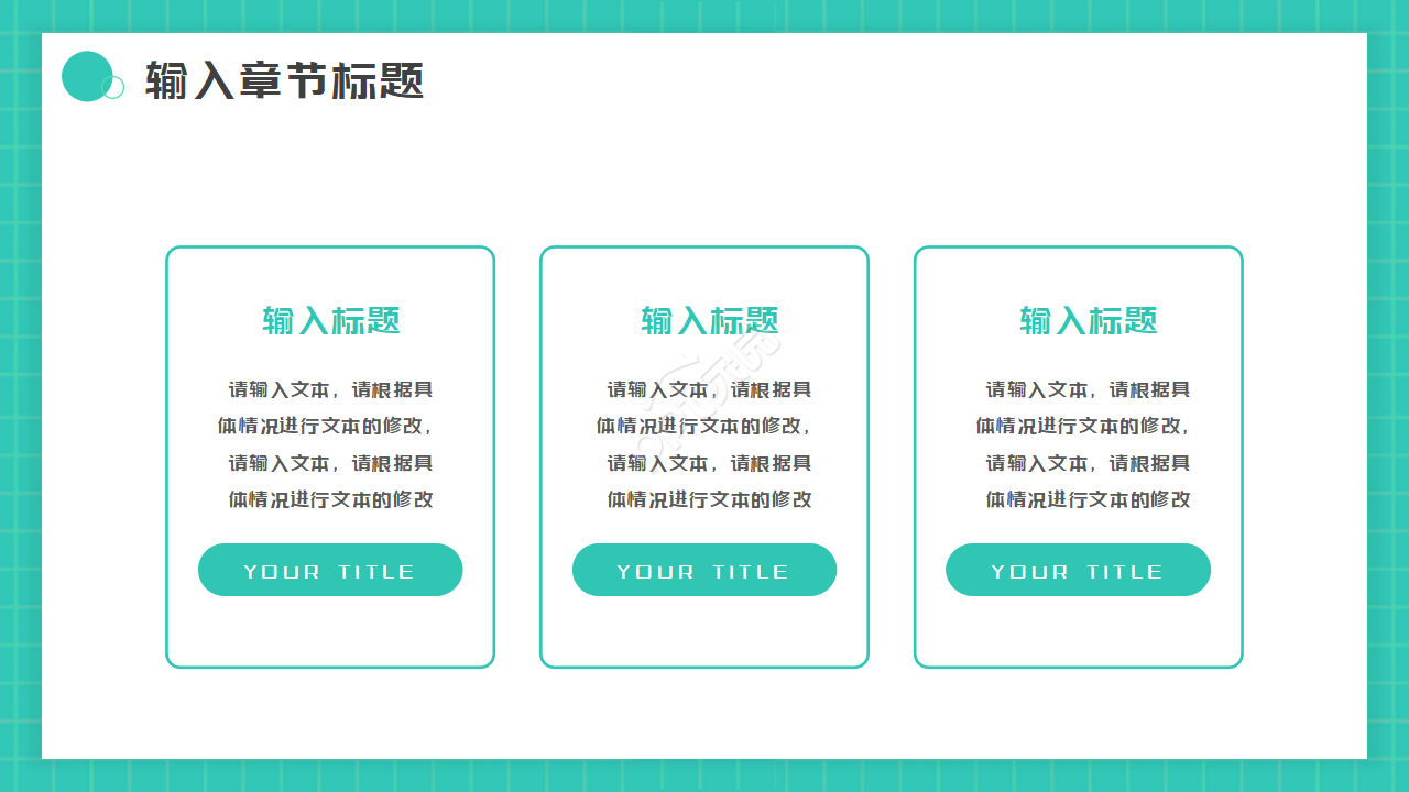卡通简约生物课件标题PPT模板