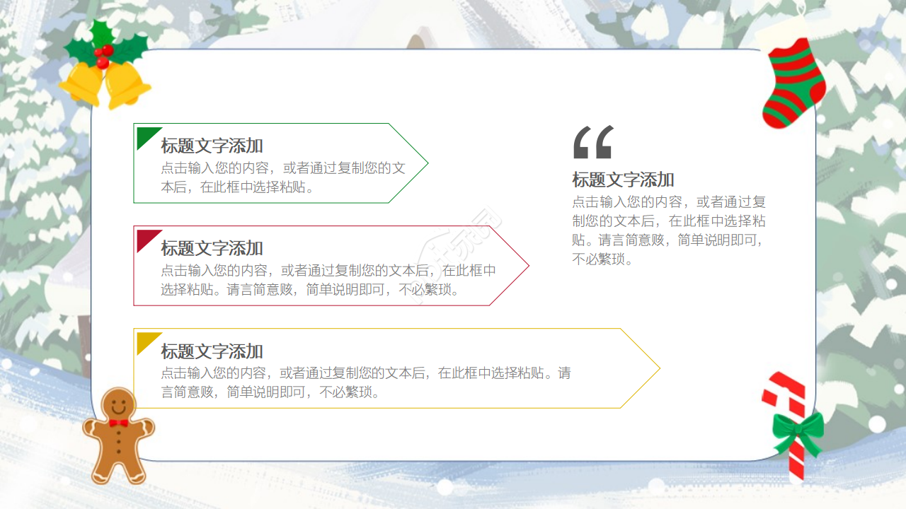 圣诞节活动计划ppt模板