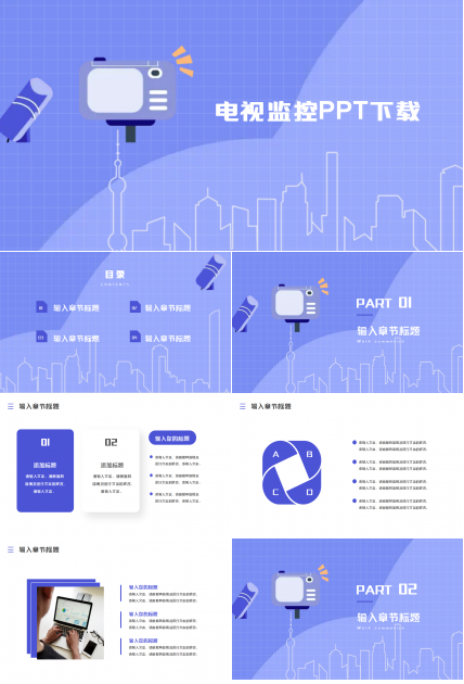 紫色电视监控PPT模板
