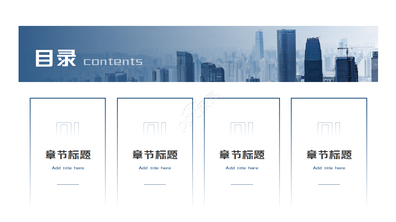 公司培训PPT模板