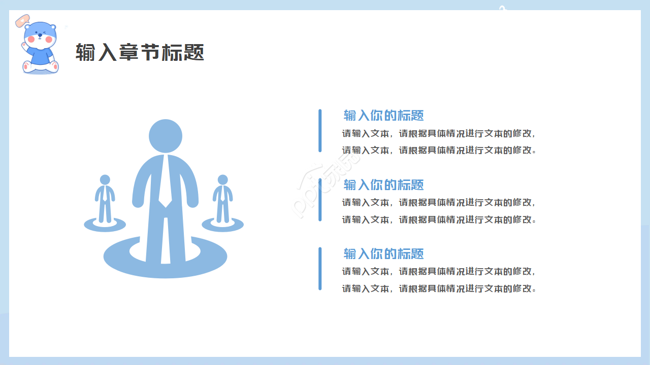 蓝色小熊卡通PPT模板