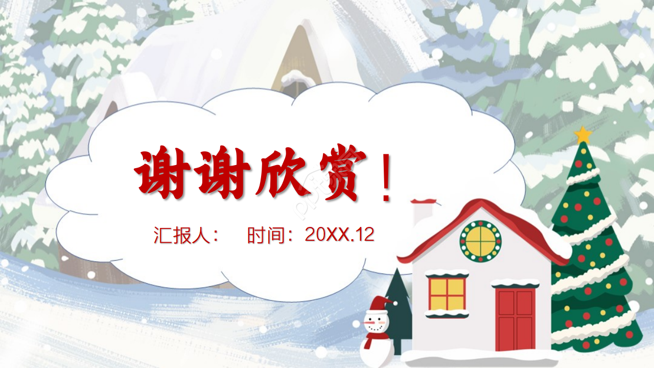 圣诞节活动计划ppt模板