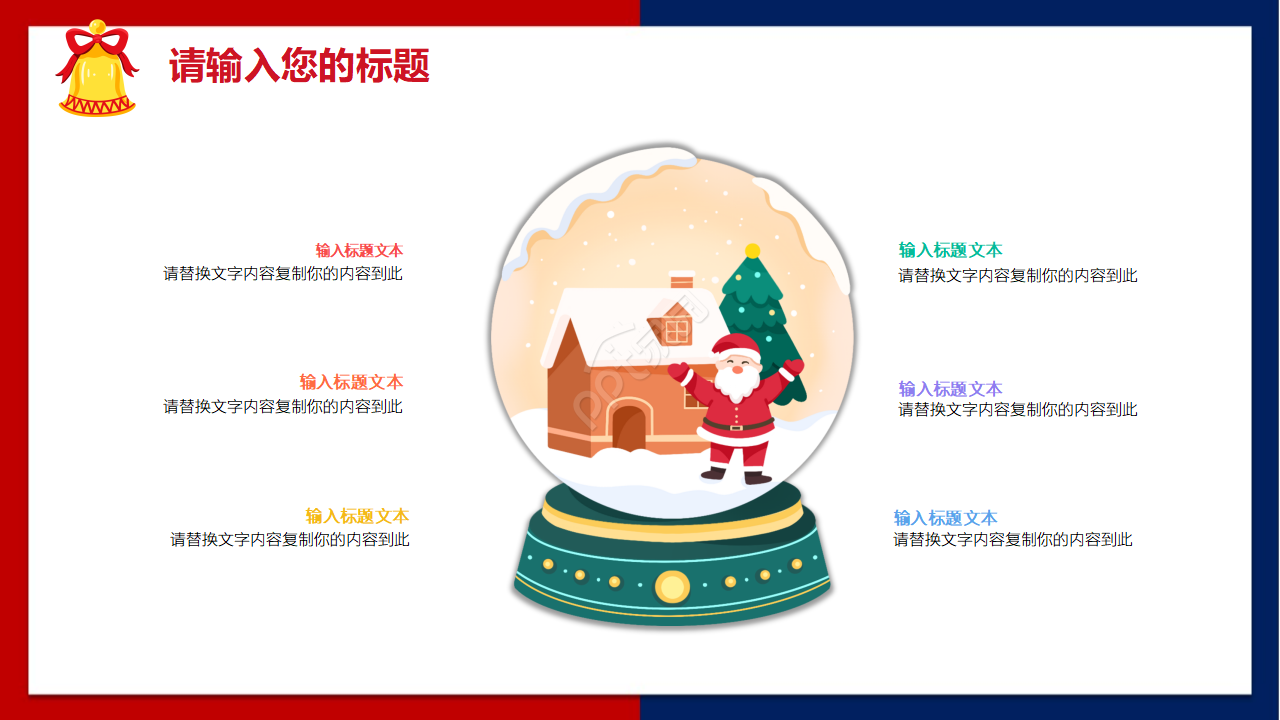 圣诞节日策划ppt模板