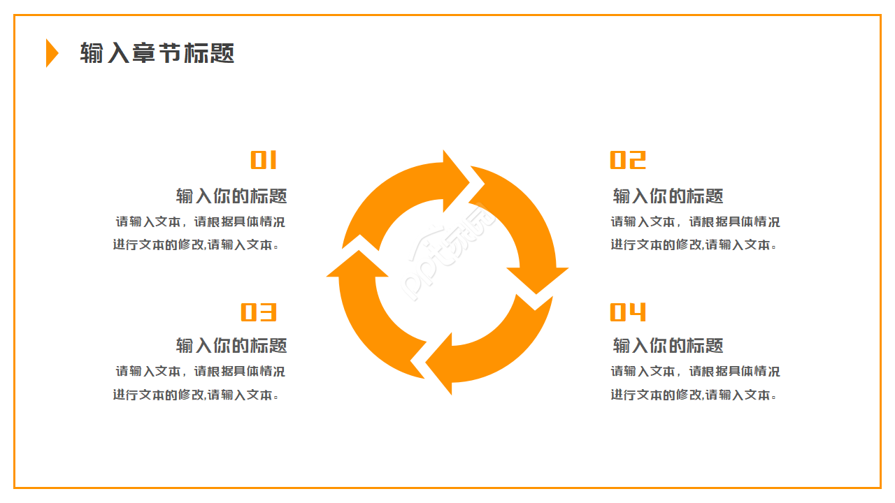 美食类简约橙色PPT模板