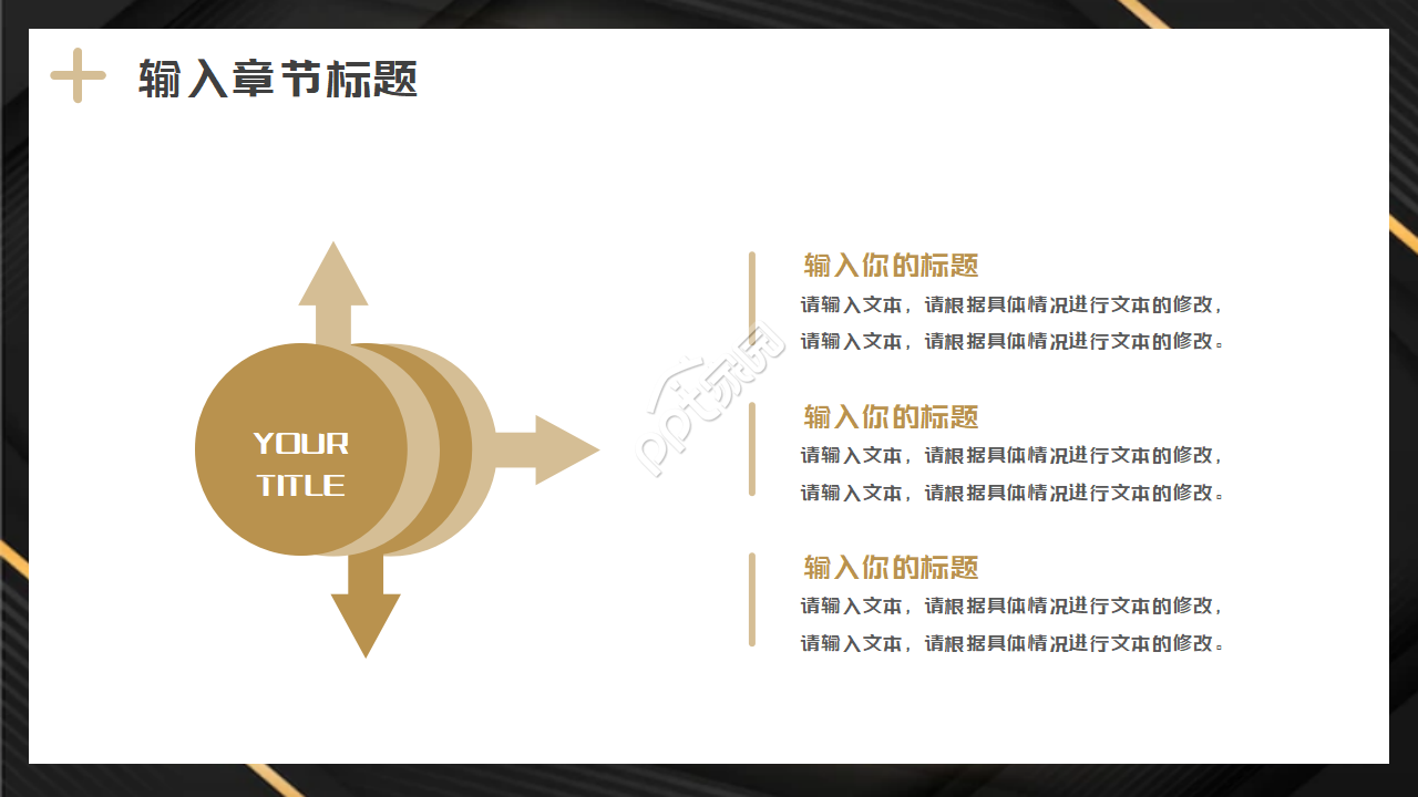黑色背景商务PPT模板