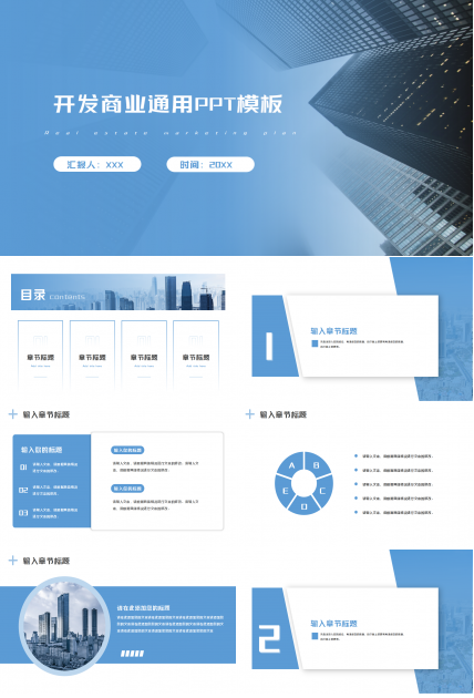 建筑商业通用PPT模板