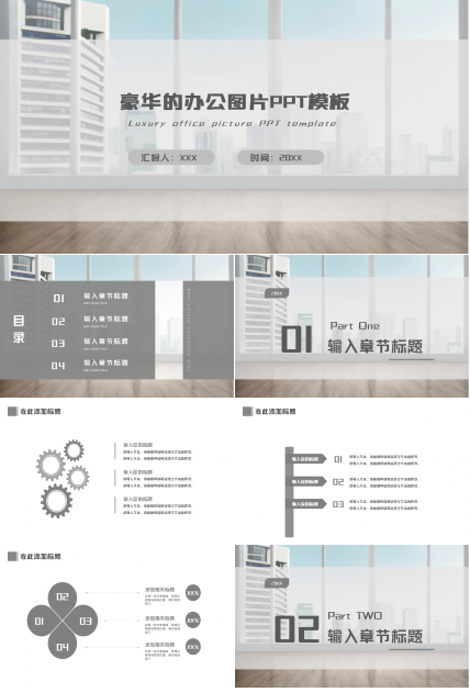 豪华的办公PPT模板