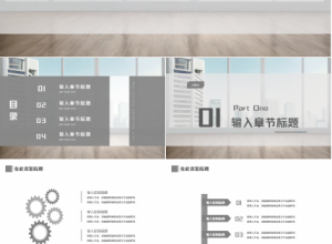 豪华的办公PPT模板下载推荐