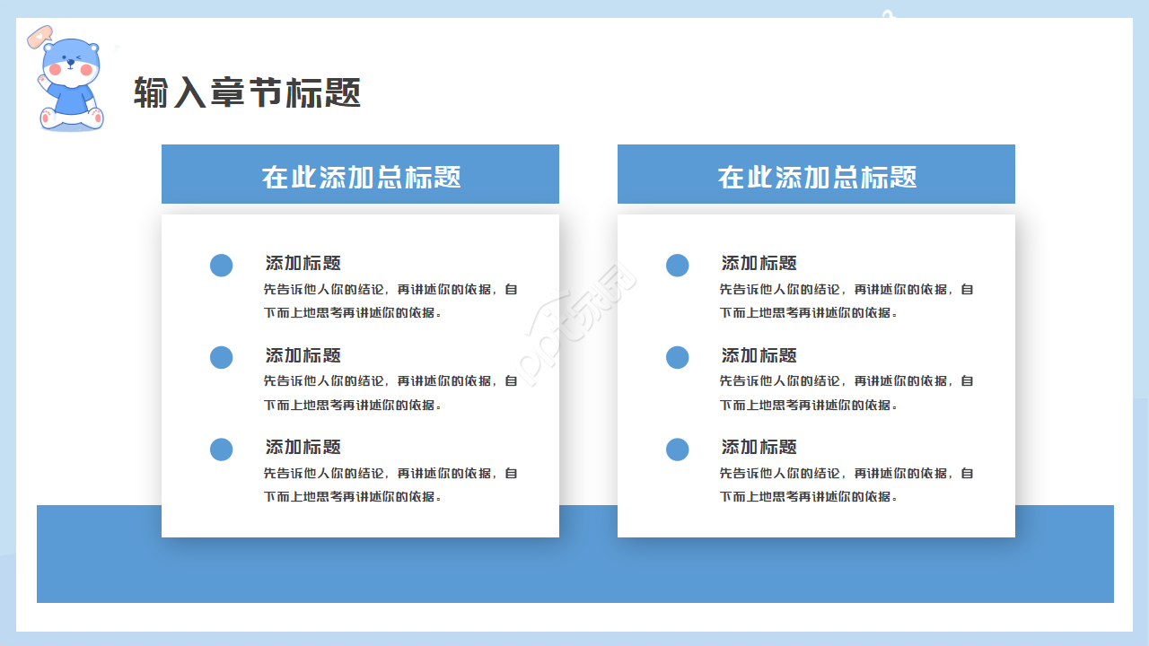 蓝色小熊卡通PPT模板