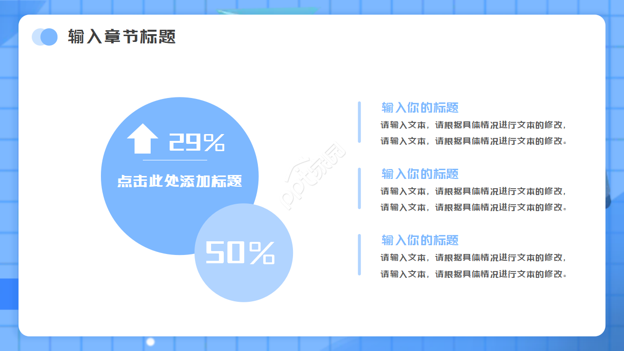 网格时代简约蓝色PPT模板