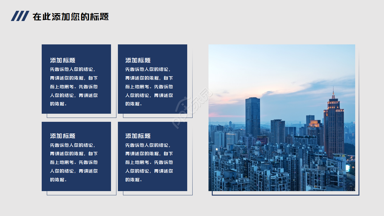 好看简约PPT模板