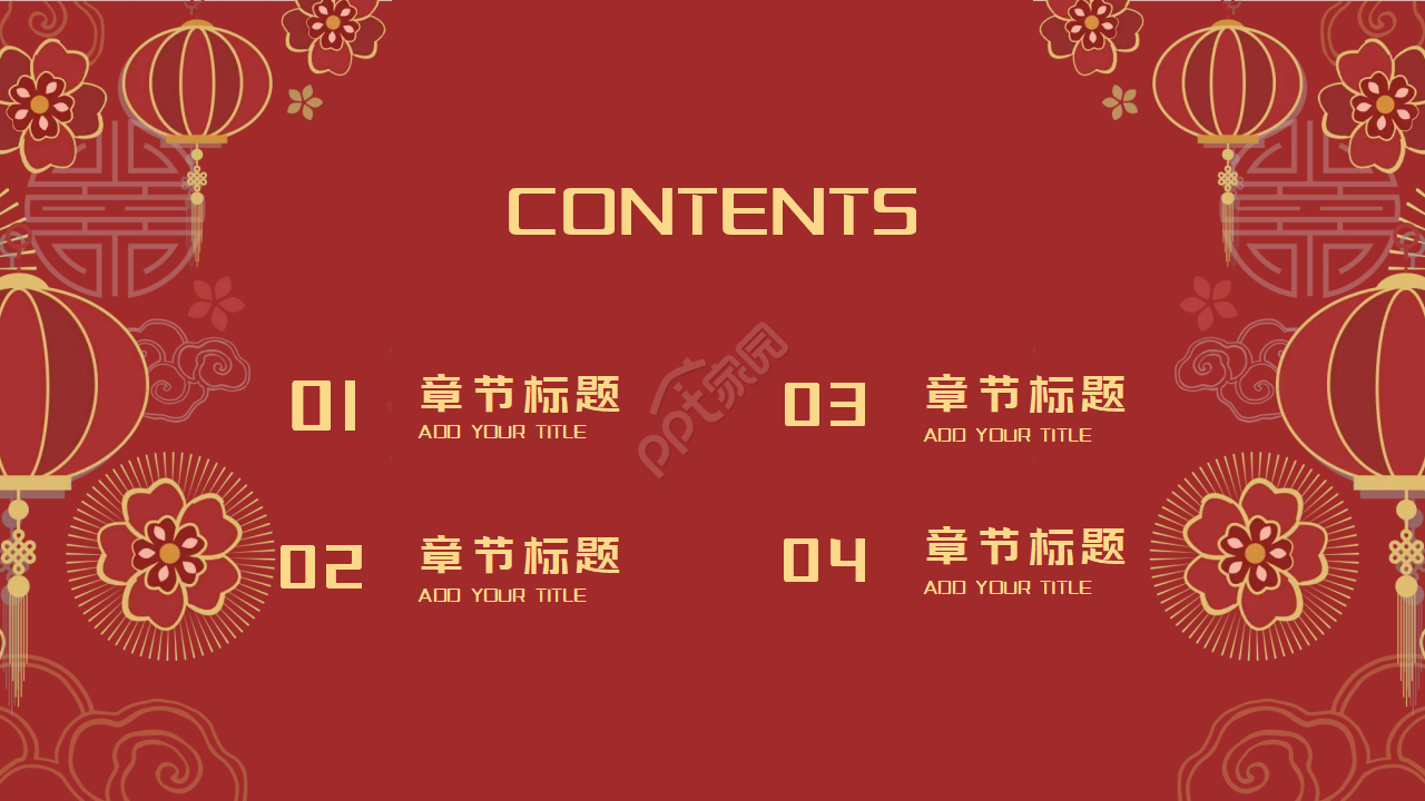 中国风快乐新年背景PPT模板