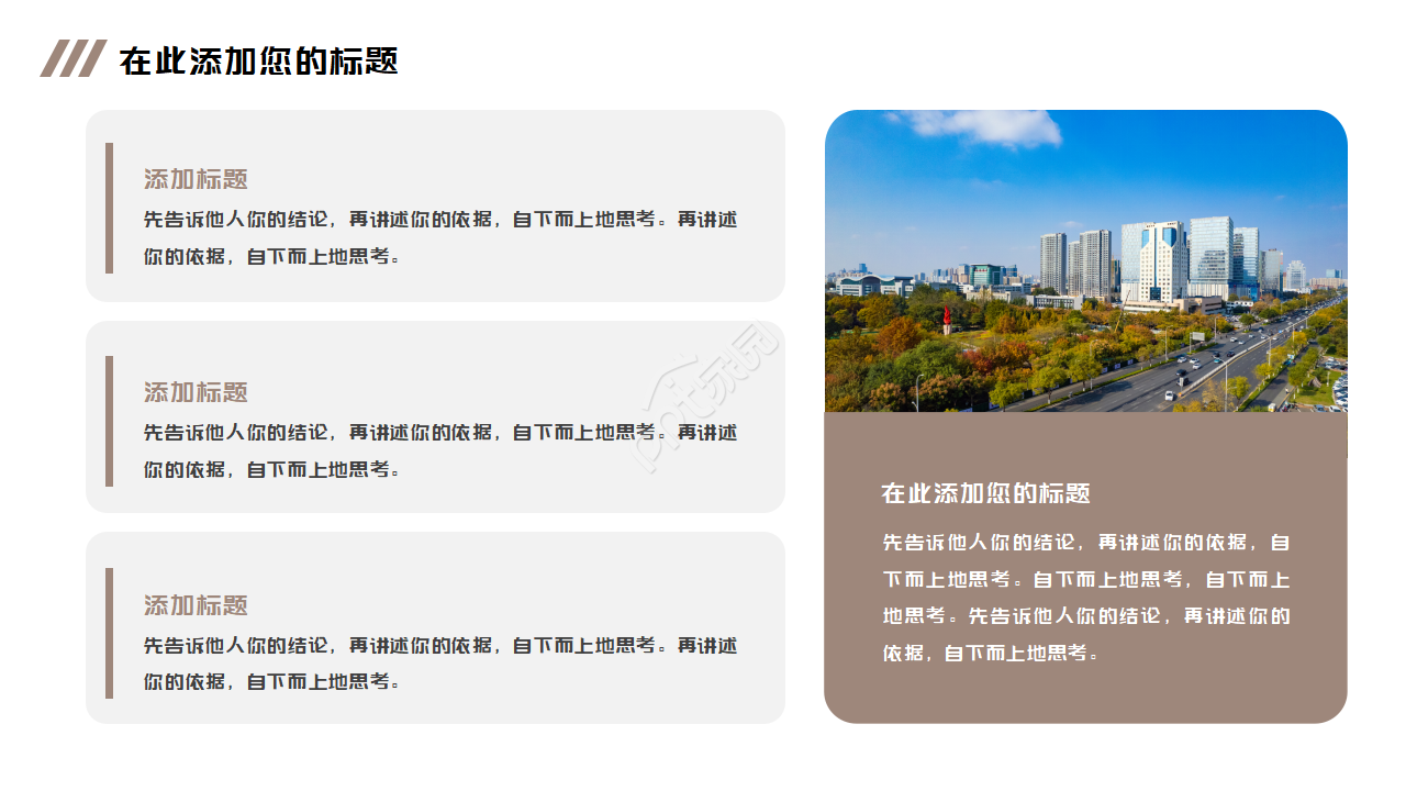 商务建筑场景PPT模板