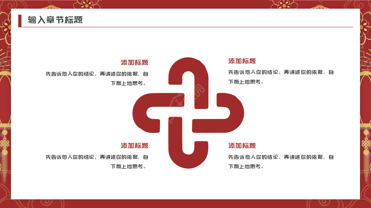 中国风快乐新年背景PPT模板