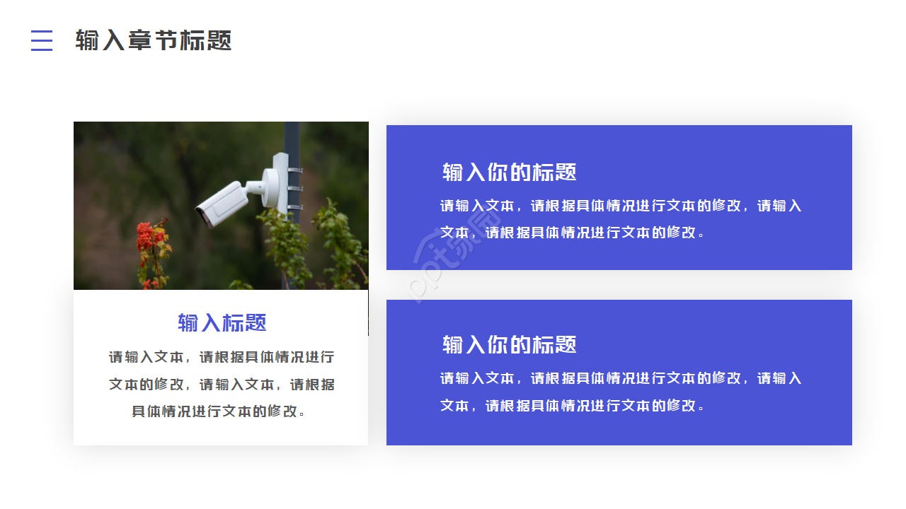 紫色电视监控PPT模板