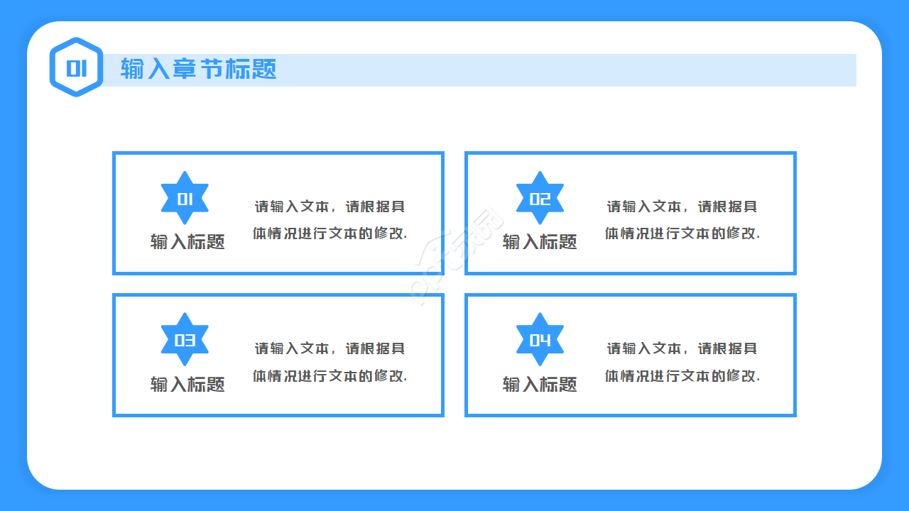 医院专用背景PPT模板