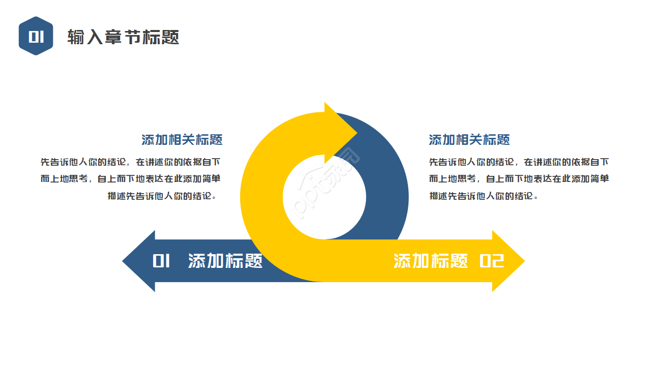 公司培训PPT模板