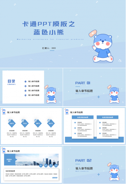 蓝色小熊卡通PPT模板