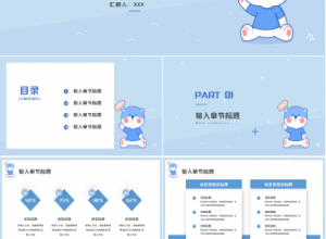 蓝色小熊卡通PPT模板下载推荐