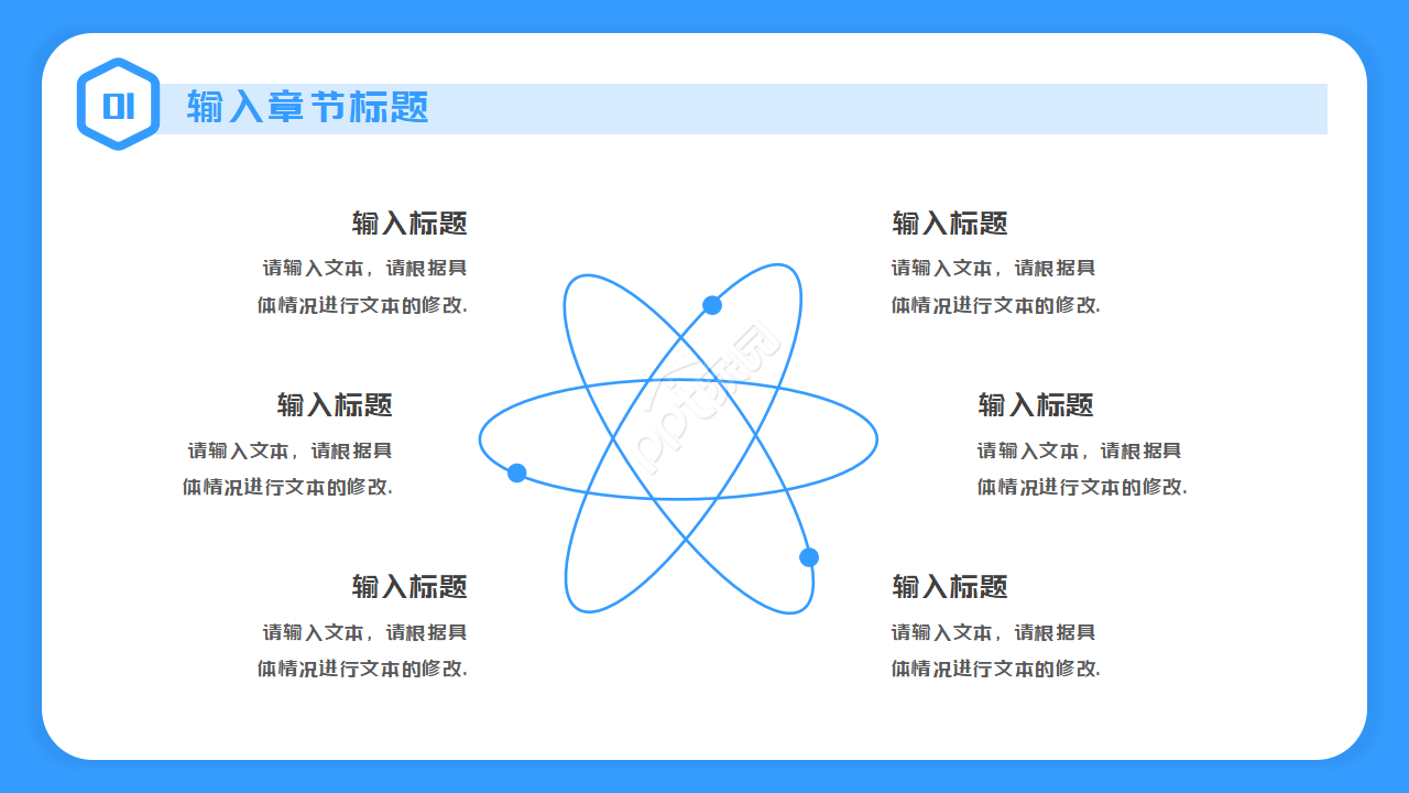医院专用背景PPT模板