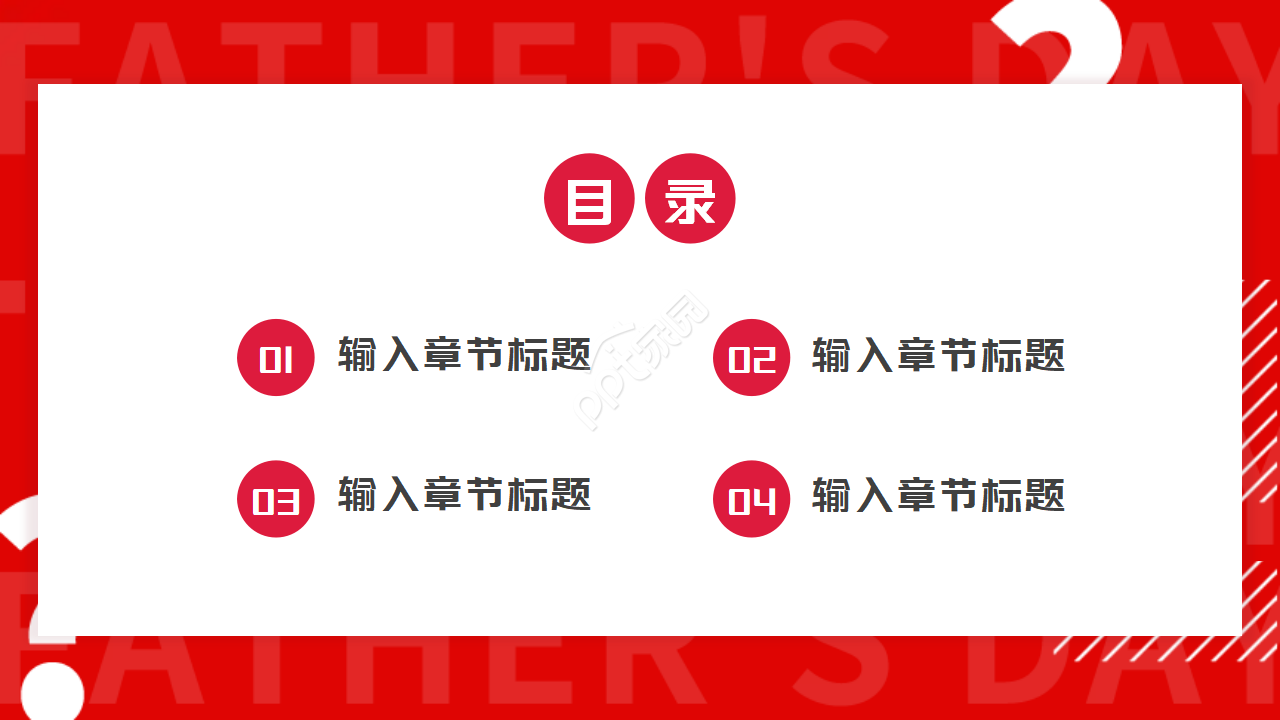 生动潮流图案PPT模板