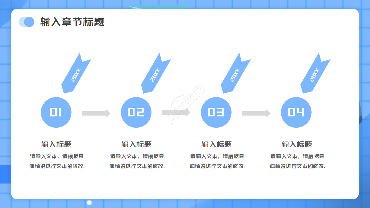 网格时代简约蓝色PPT模板