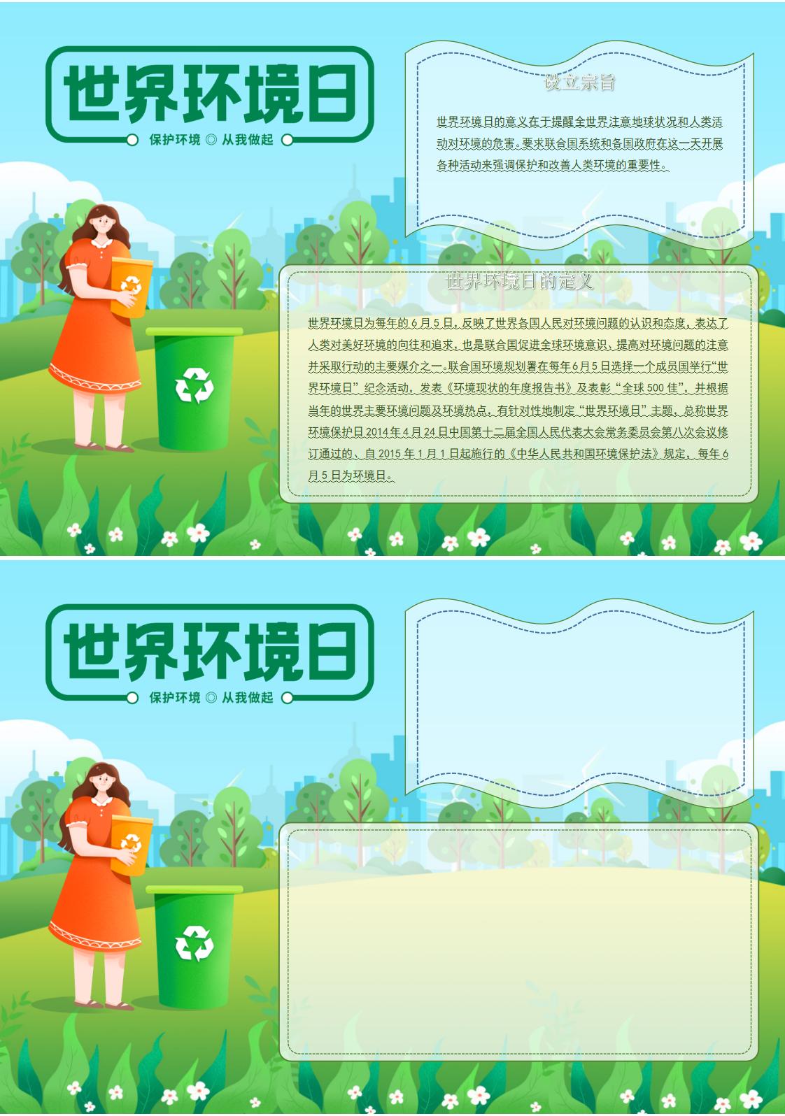 世界环境日手抄报