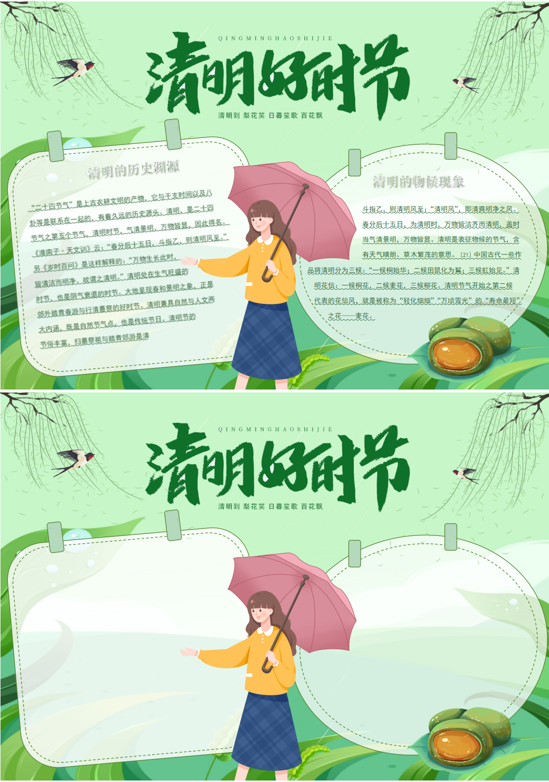 清明好时节手抄报