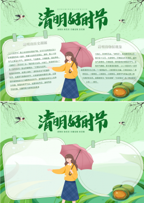 清明好时节手抄报