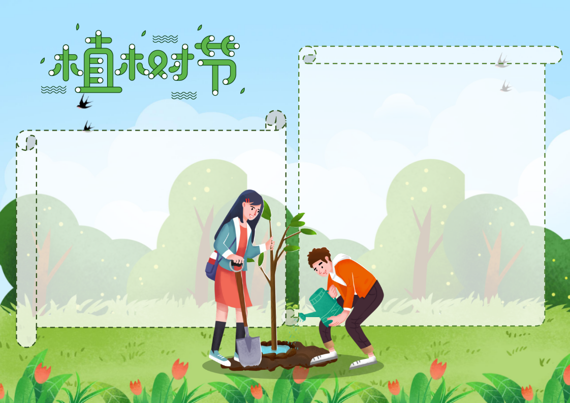 植树节手抄报