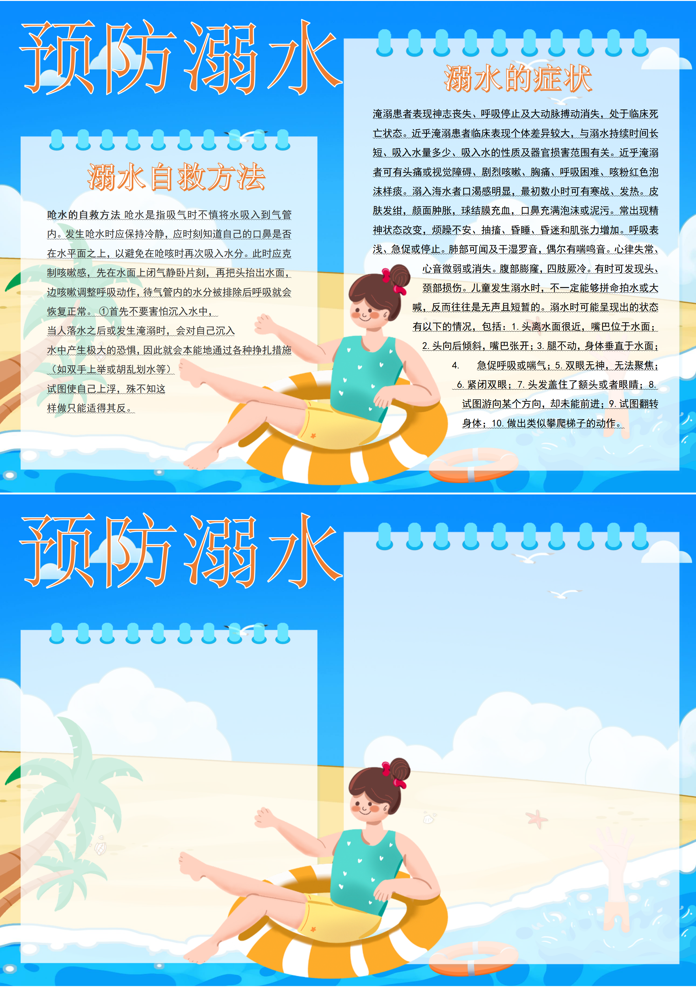 手绘卡通预防溺水手抄报