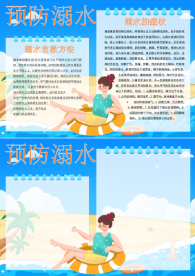 手绘卡通预防溺水手抄报
