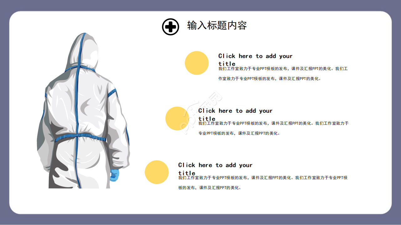 防疫主题卡通商务通用ppt模板