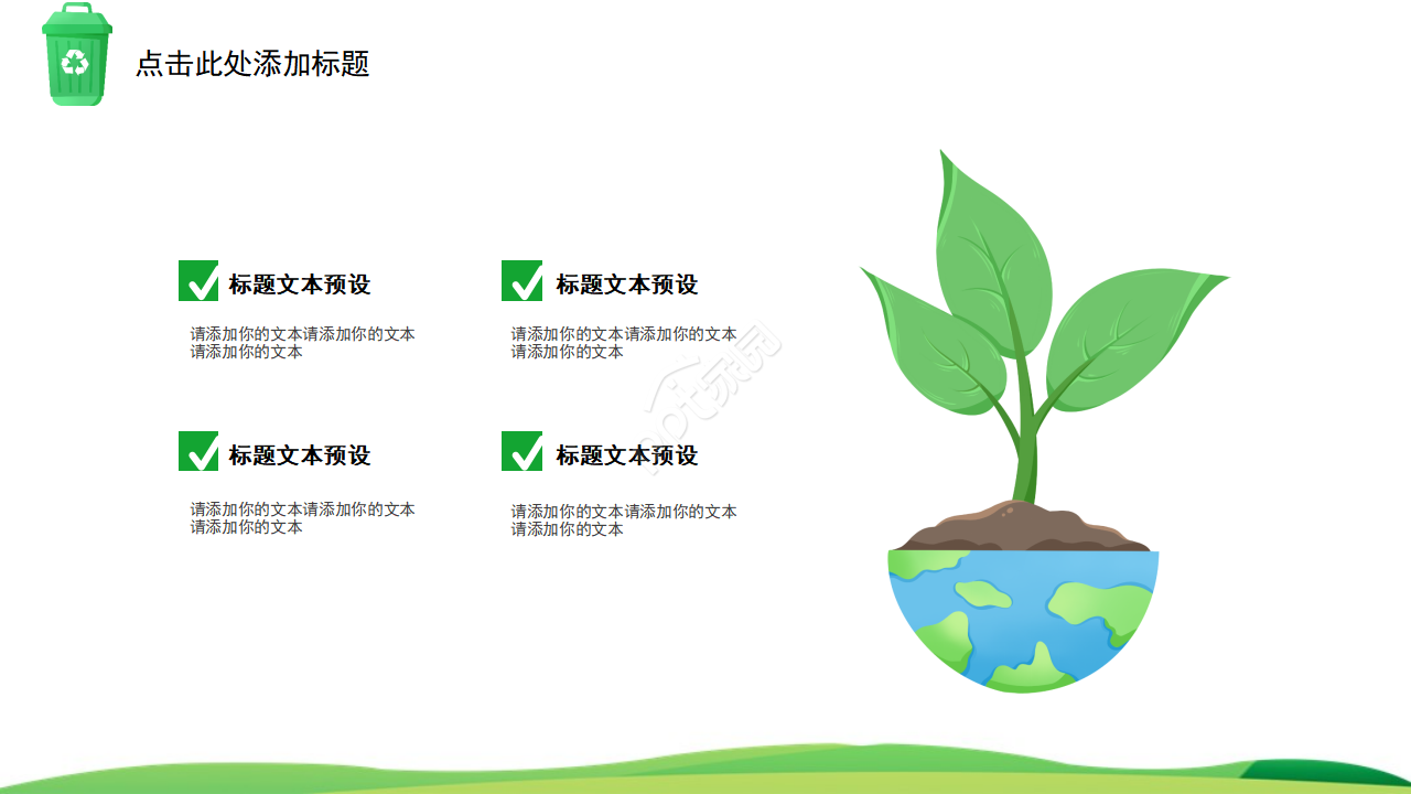 简约卡通插画儿童教学ppt模板