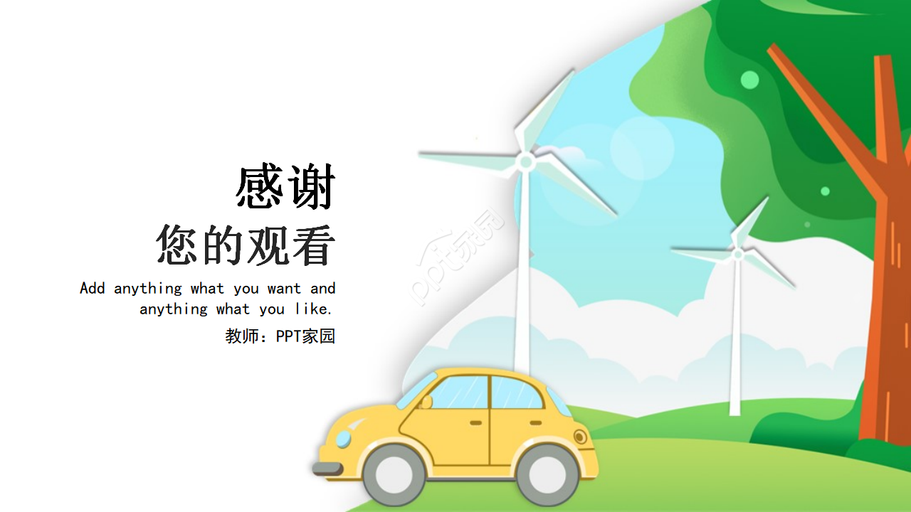 简约卡通插画儿童教学ppt模板