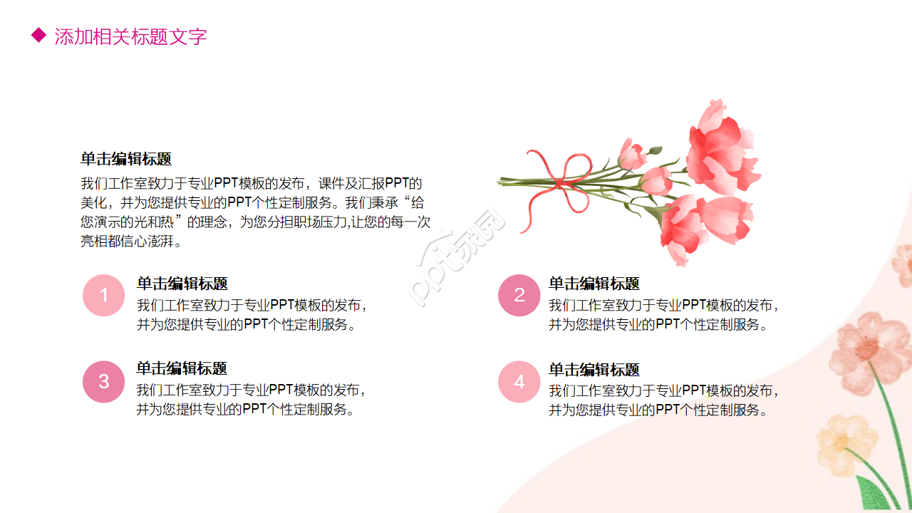 粉色背景手绘卡通PPT模板