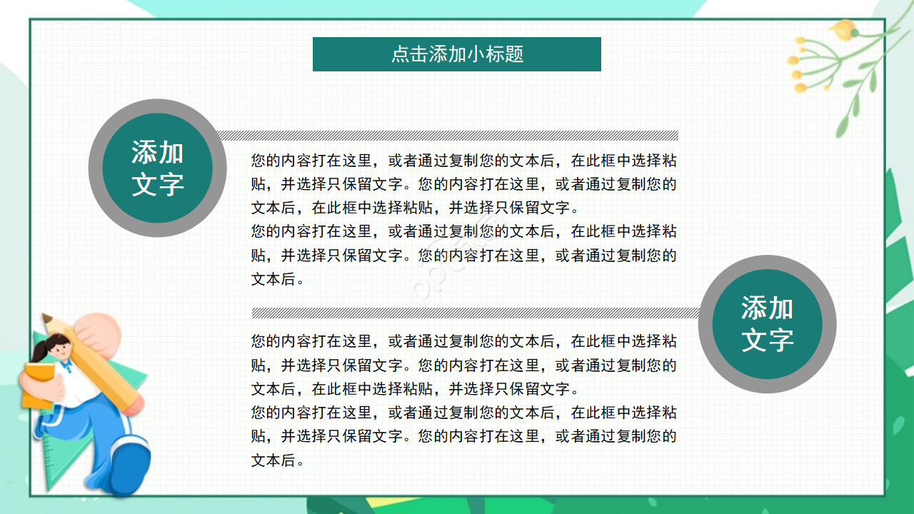 儿童成长教育活动展示ppt模板