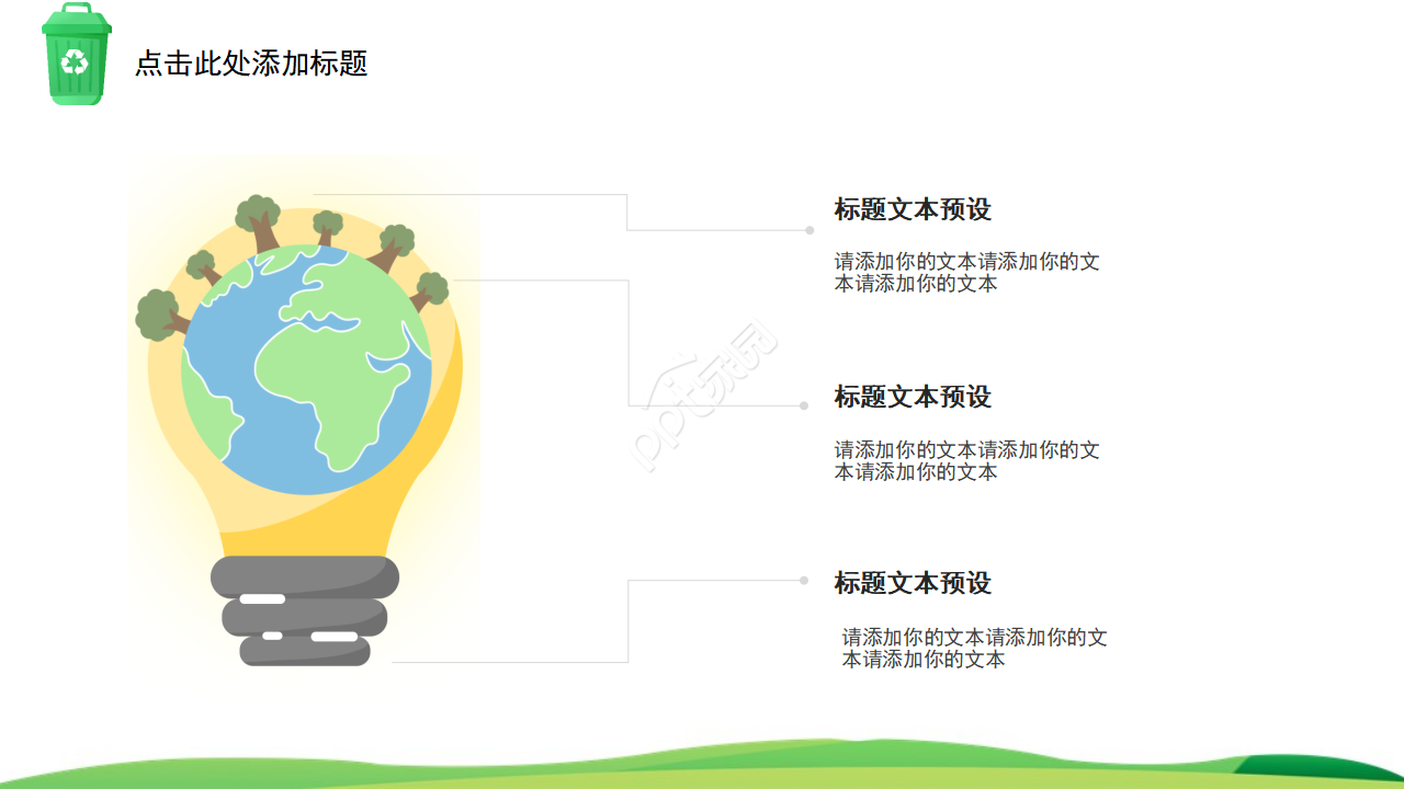 简约卡通插画儿童教学ppt模板