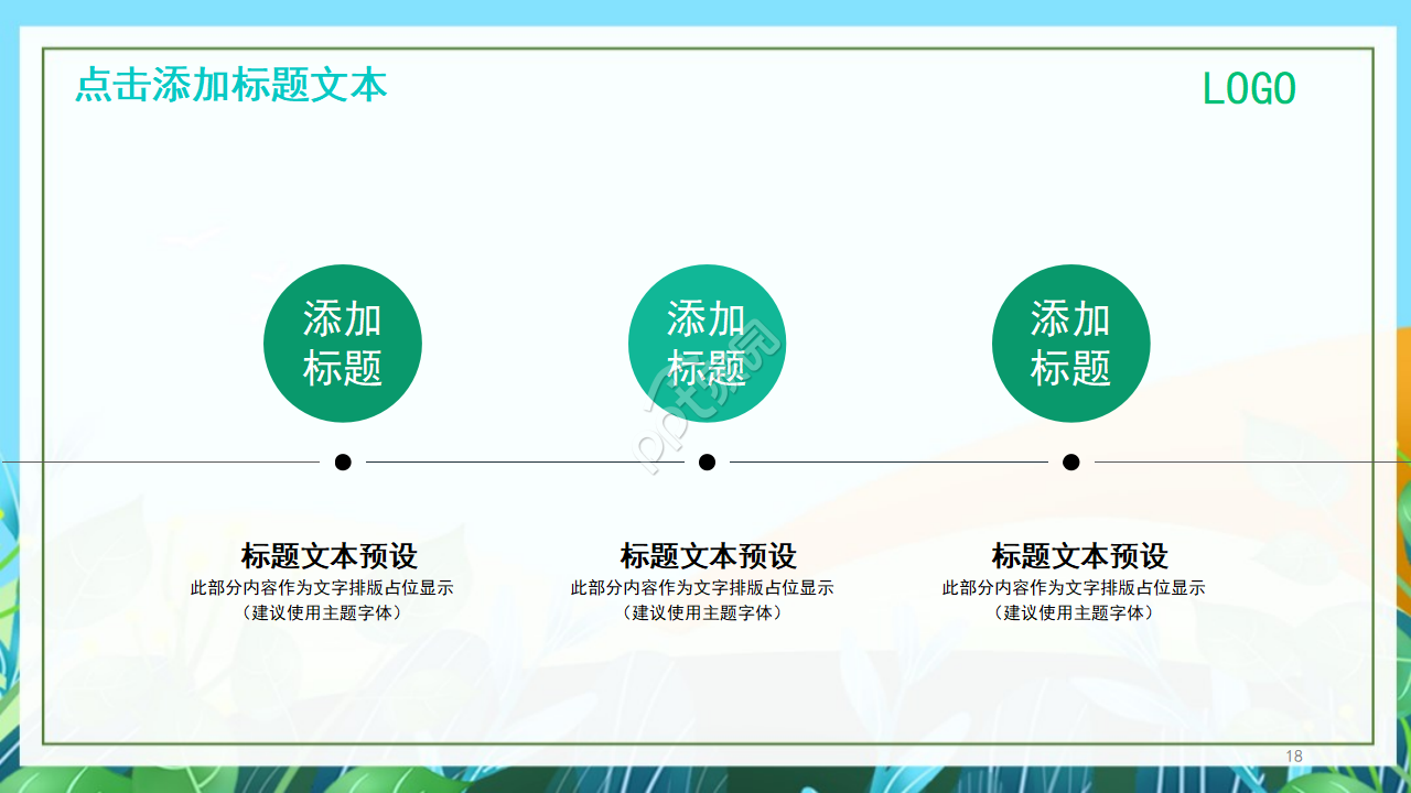 卡通熊猫教育通用PPT模板