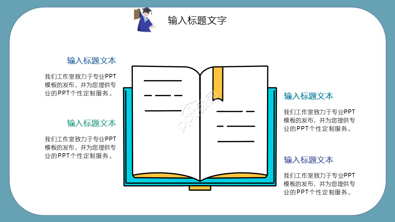 卡通人物ppt模板