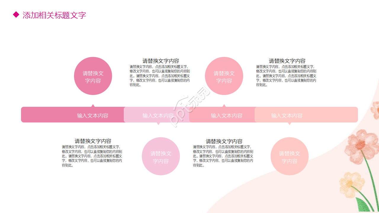 粉色背景手绘卡通PPT模板