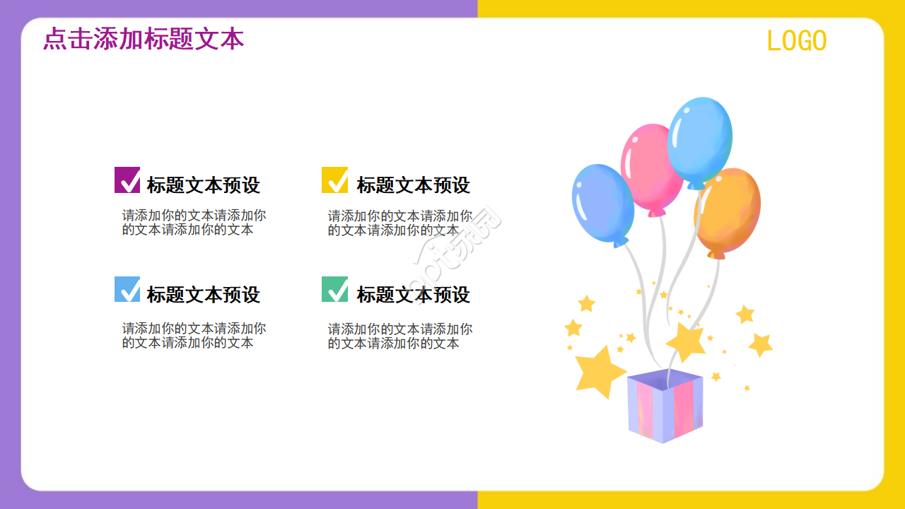 精美卡通成长纪念册生日ppt模板