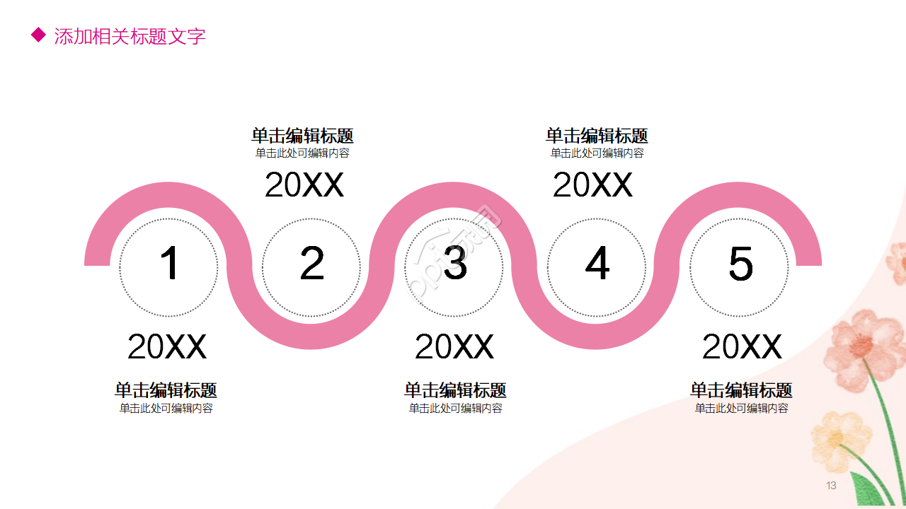 粉色背景手绘卡通PPT模板