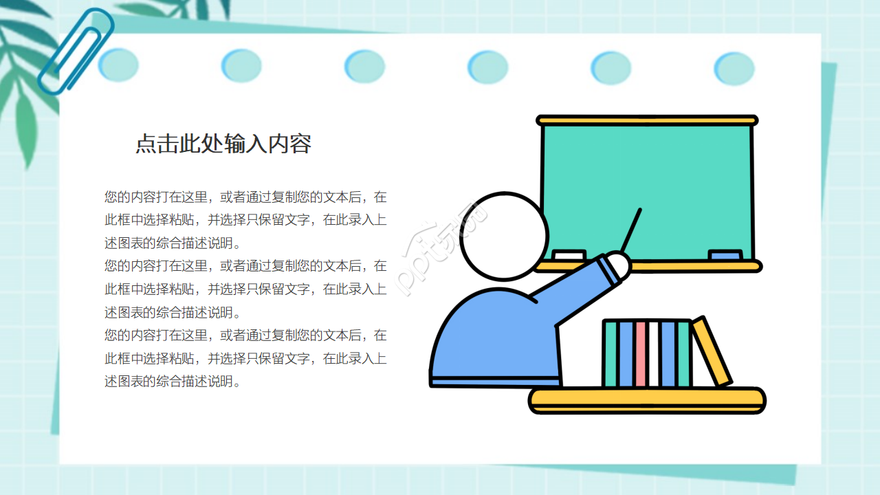 绿色清新卡通ppt模板